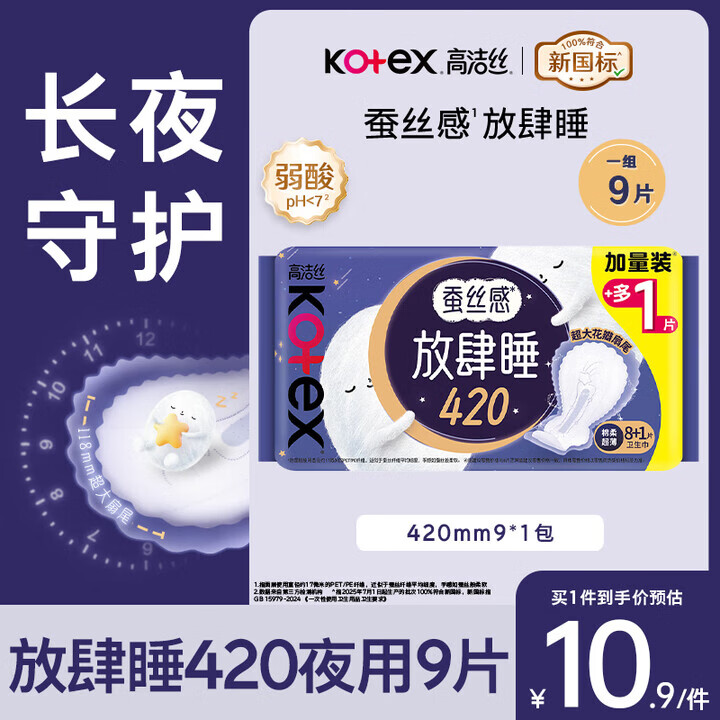 高洁丝卫生巾 臻选阳光奢爽纯棉日用0.08极薄棉柔透气无感 放肆睡420mm9片