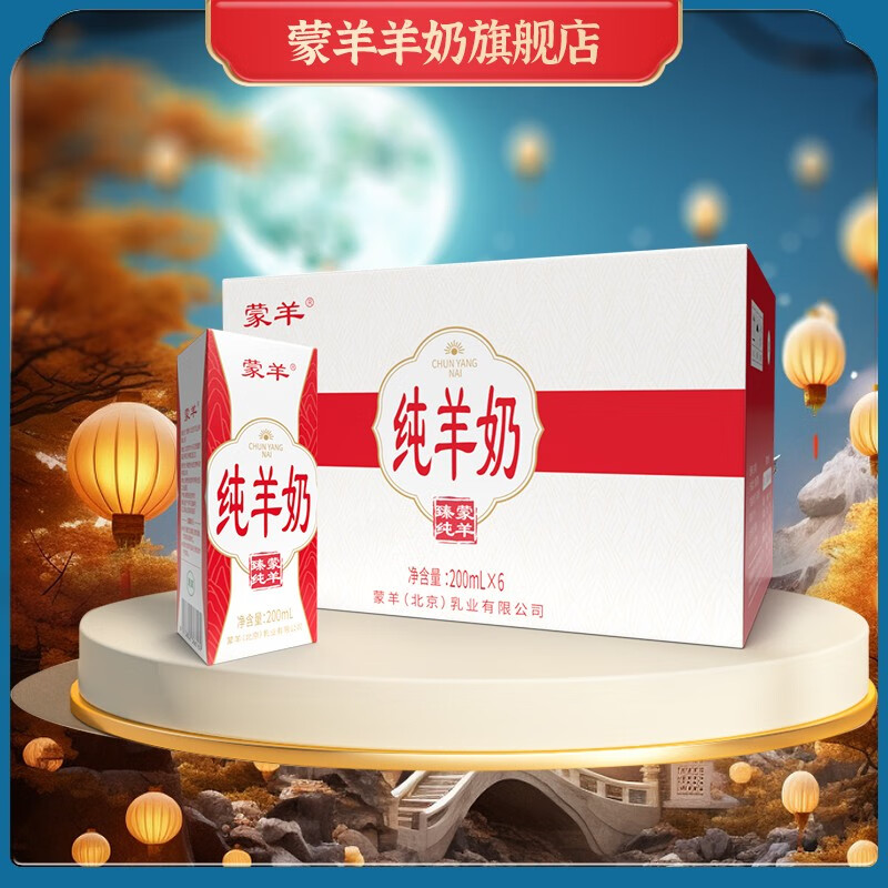 蒙羊 羊奶 纯羊奶 臻纯推选 新鲜脱膻 儿童羊奶 成人早餐奶 200ml*6盒属于什么档次？