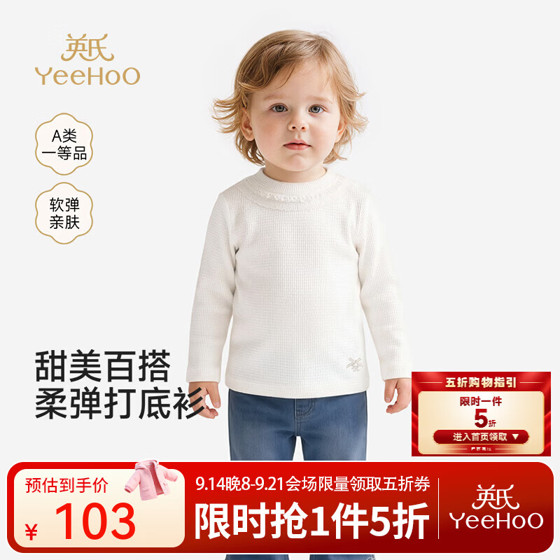 英氏（YEEHOO）【商场同款】儿童长袖T恤春夏款女童内搭上衣宝宝套头打底衫 云丝白 90 cm