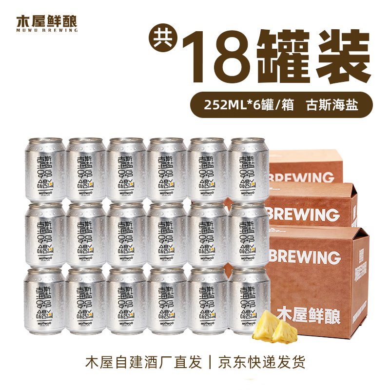 木屋烧烤鲜酿品鉴装啤酒12罐 古斯海盐德式小麦低度微醺解辣酒水 【限时优惠 买2箱赠1箱】古斯海盐 252mL 18罐