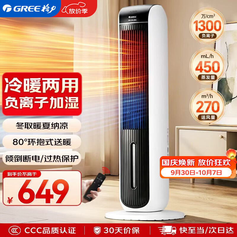 格力自营取暖器 866.13元 - 86线报
