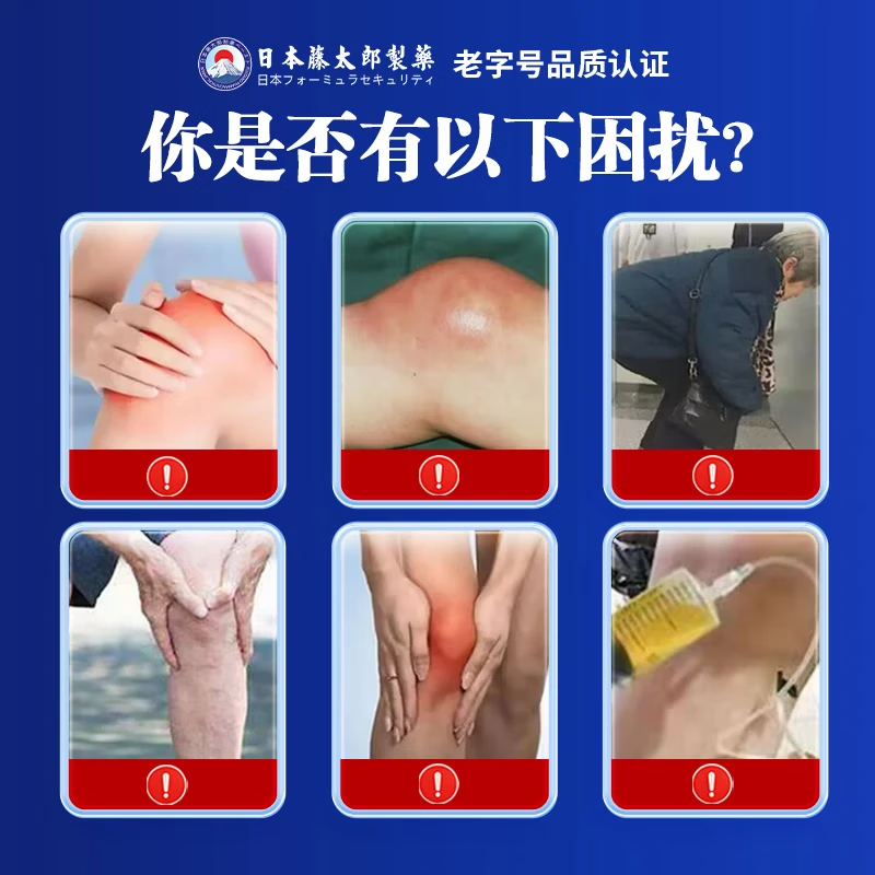 藤太郎膝盖贴膝盖滑膜炎关节炎积液膝关节扭伤肿胀半月板贴 【疗效装】店长推荐 8贴*3盒