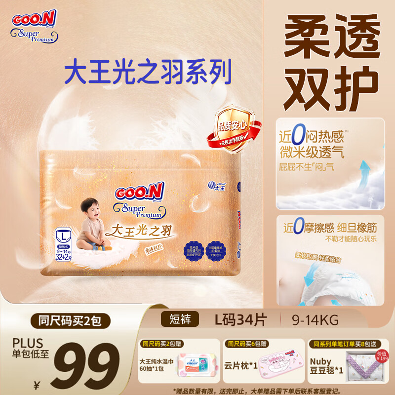 大王（GOO.N）光之羽系列拉拉裤L34片(9-14kg)尿不湿 超薄透气