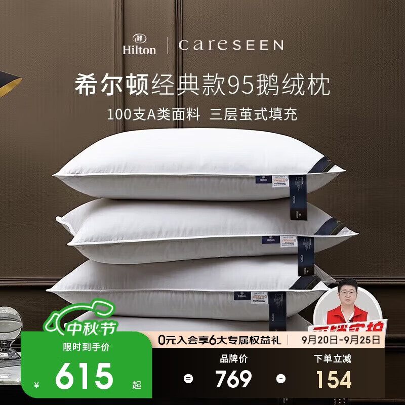 康尔馨枕头 希尔顿五星级酒店羽绒枕A类95%白鹅绒枕 单只74*48cm