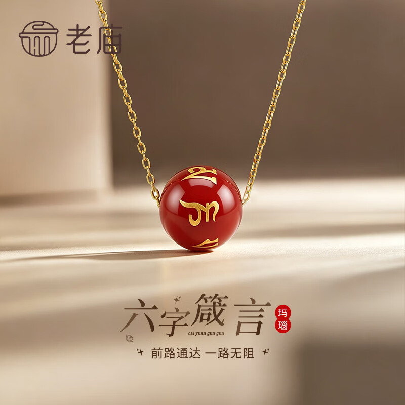 老庙项链六字箴言玛瑙吊坠饰品颈链简约百搭送女友首饰老婆生日礼物 六字箴言路路通吊坠