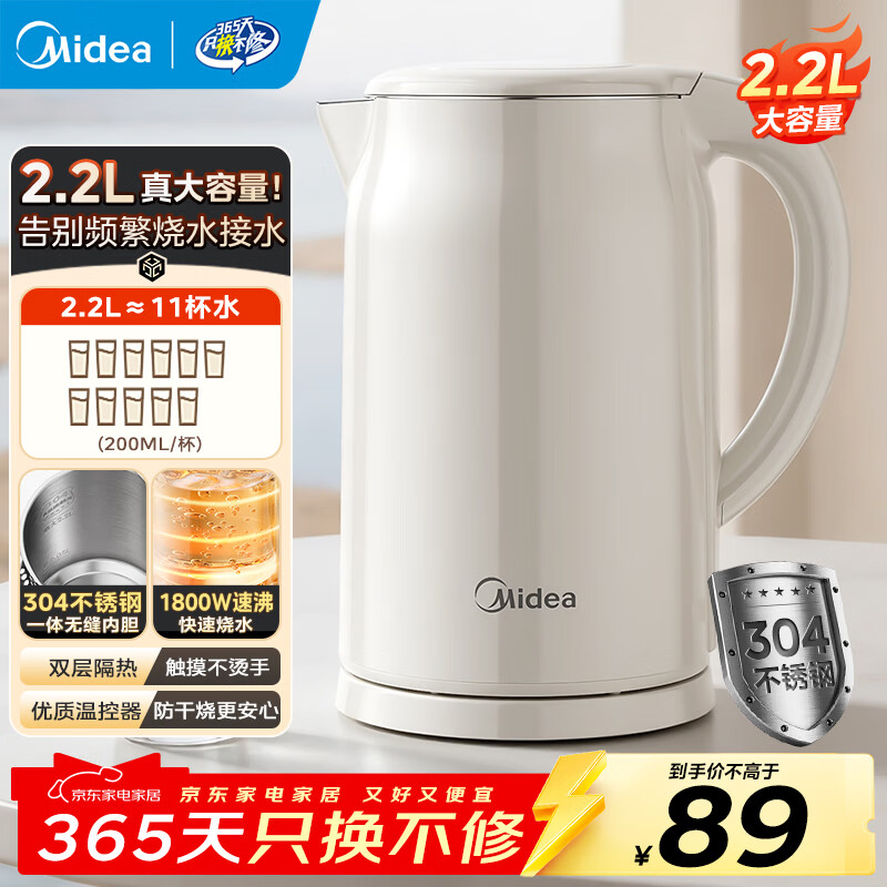美的（Midea）电热水壶大功率速沸烧水壶食品级304不锈钢一体无缝内胆2.2L大容量0涂层开水壶养生壶双层隔热防烫 2.2L 【1800W速沸】-304不锈钢