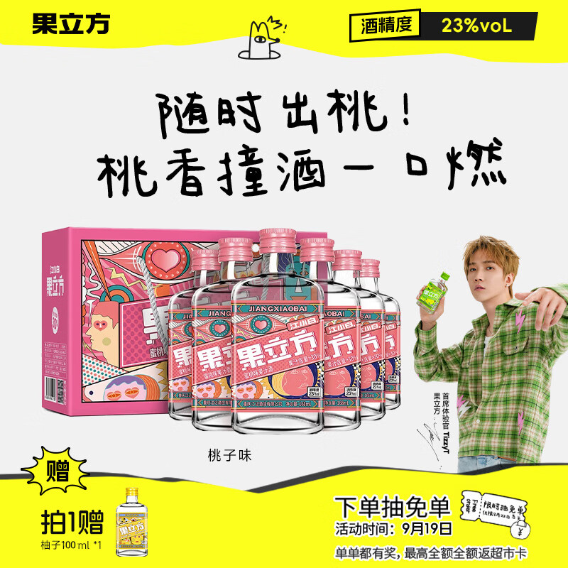 果立方果汁酒 中秋送礼 蜜桃味果汁酒 168ml*6瓶 整箱装23度