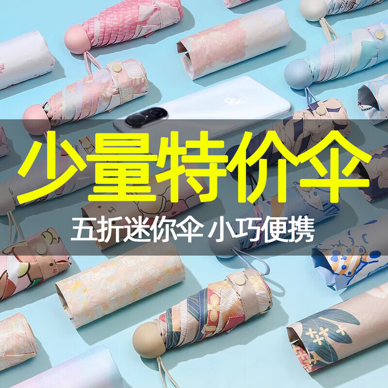 【工厂直发】郁金香雨伞五折伞迷你伞晴雨两用太阳伞女高颜值小众 花色伞款式随机--五折手动