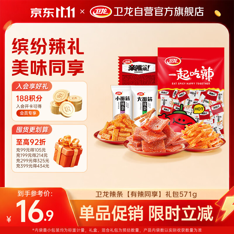 卫龙有辣同享礼包 混合辣条面筋 休闲解馋零食礼物571g(新旧交替发）