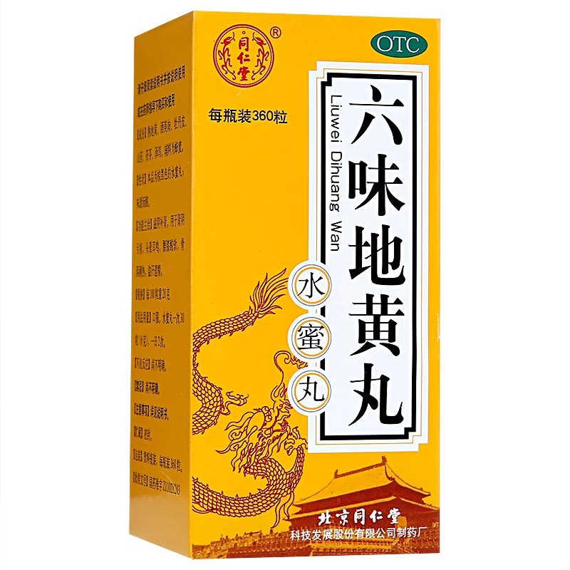 [同仁堂] 六味地黄丸 0.2g*360丸/盒 1盒装 熟地黄