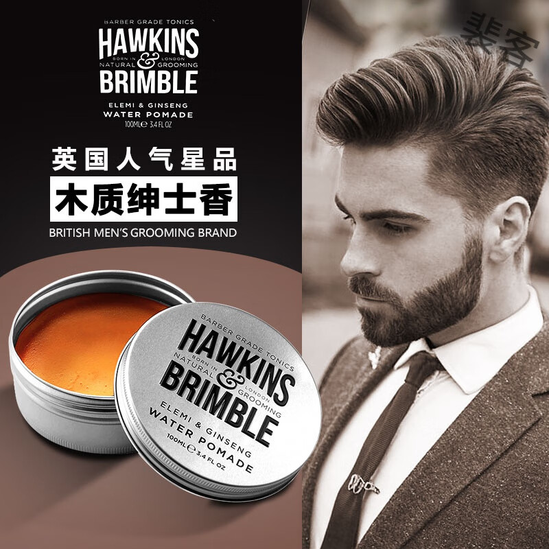 小银罐发油hawkins霍金斯小银罐水基发油男士油头膏发蜡定型清香造型