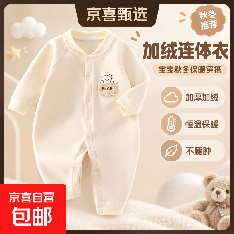 婴儿加绒加厚连体衣宝宝长袖秋冬季保暖哈衣新生儿爬服童装衣服 米色字母小熊连体衣 80cm