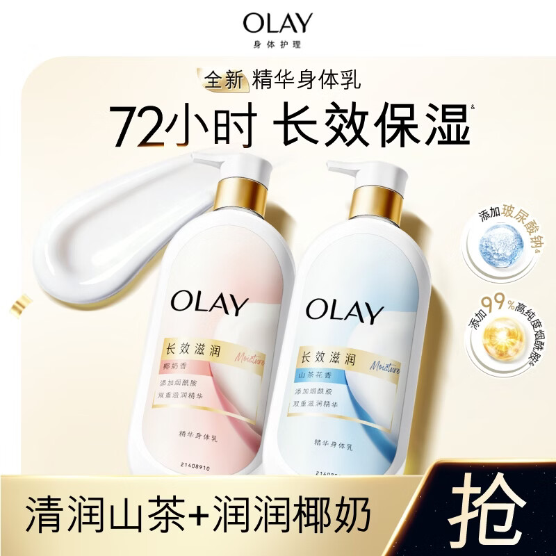 OLAY身体乳山茶椰奶360g*2赠家政*2h 69元 - 86线报