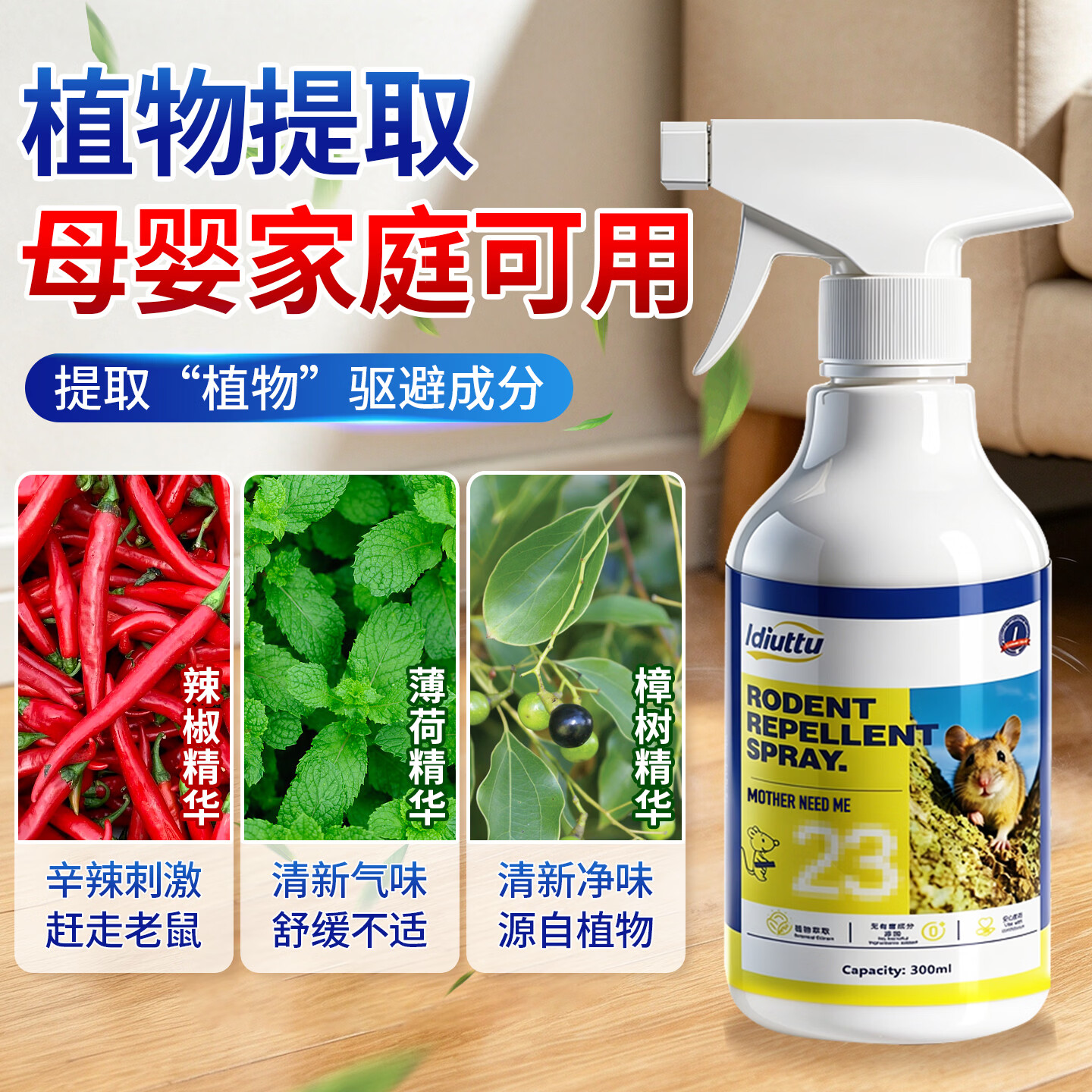 MOTHER NEED ME【日本】驱鼠喷雾家用强效灭鼠喷剂专用强效发动机舱汽车避鼠神器 1瓶【驱鼠喷雾】贵在运费 驱鼠神器