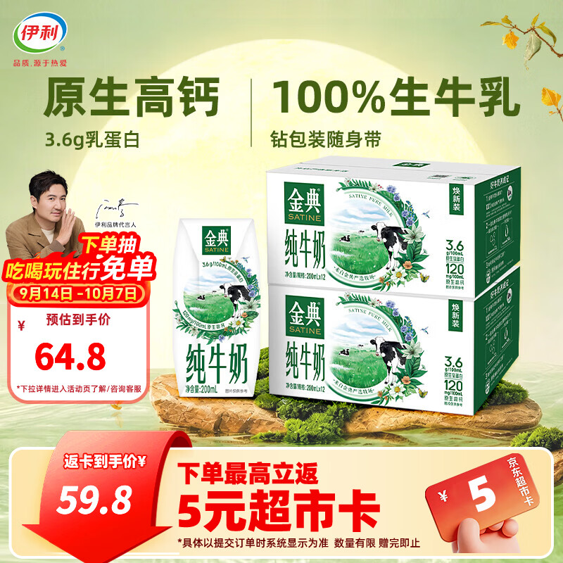 伊利金典纯牛奶200ml系列 3.6优质乳蛋白 0添加 优质牧场 中秋礼盒装 纯牛奶200ml*12盒*2箱 7月产