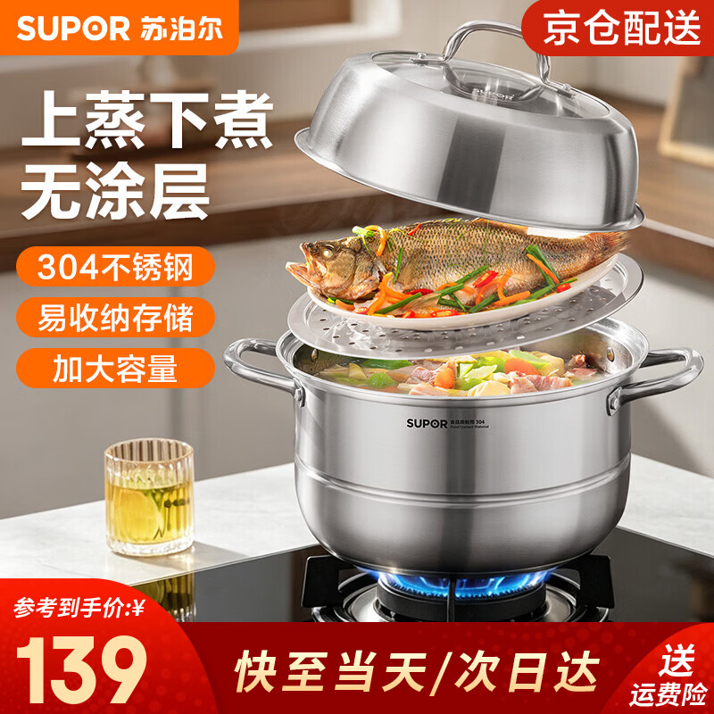 苏泊尔（SUPOR）汤锅304不锈钢蒸锅双层大容量家用蒸煮炖锅火锅电磁炉燃气灶通用 易储存双层复底【上蒸下煮】 24cm 5.7L