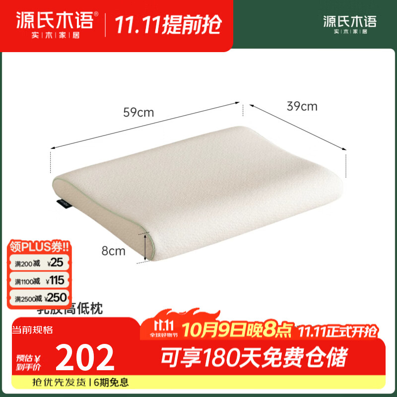 源氏木语乳胶高低枕支撑按摩枕芯护颈椎专用透气枕卧室睡觉枕头 【1】乳胶高低枕 单只装(8cm)