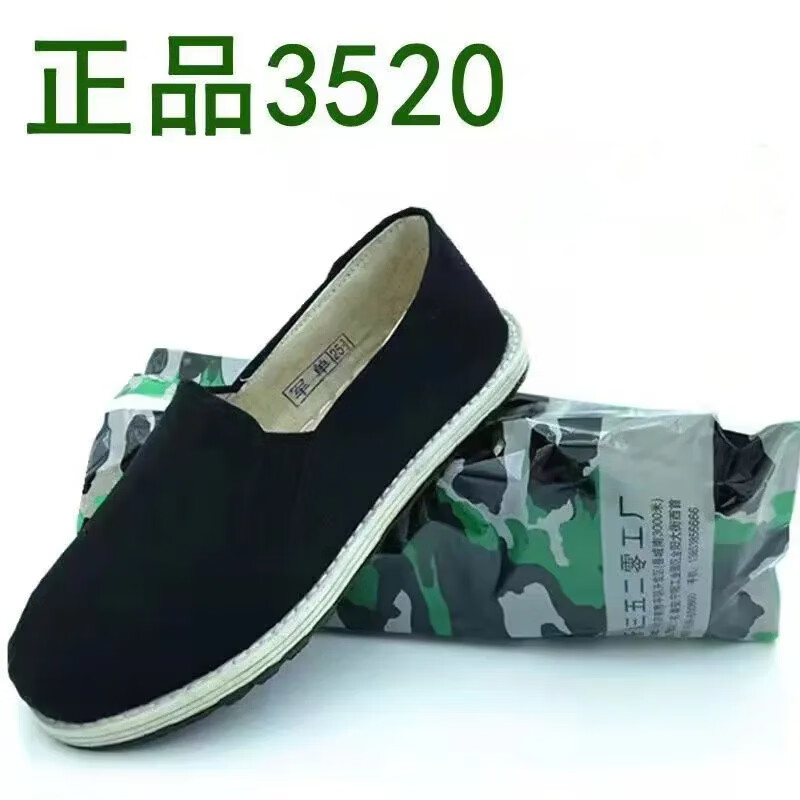 3520厂家供应老北京布鞋松紧口懒人鞋 仅13.9元 千层底劳保工作鞋 黑色43码 3520厂家供应老北京布鞋松紧口懒人鞋 仅13.9元 千层底劳保工作鞋 黑色43码