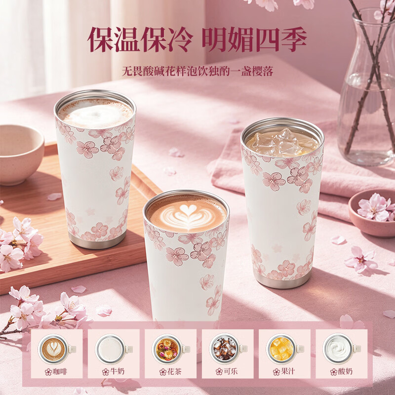 MUMOPT樱花保温杯女士水杯高颜值咖啡杯子实用伴手礼送女友老婆生日礼物 【樱花咖啡杯】礼盒装
