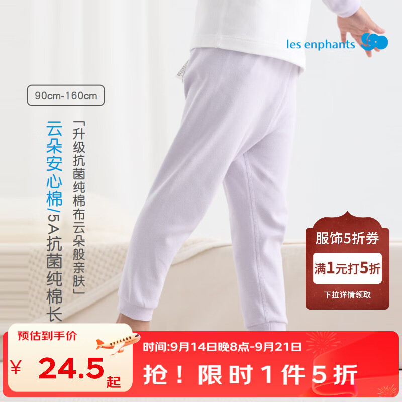 丽婴房（Les enphants）【5A抗菌】丽婴房秋季新品男童女童纯棉家居长裤保暖秋裤 淡粉紫 140 cm