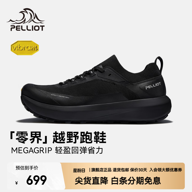 伯希和（Pelliot）【零界】户外越野跑鞋男款Vibram防滑缓震跑山鞋女 【男款】曜石黑 | Vibram防滑大底 44