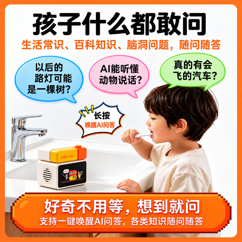 Jollybubu【2026新款】布布早教机学习机3-12岁AI陪练机器人听学机幼小衔接全科启蒙思维机故事机儿童熏听机 【3 - 8 岁|陪练口才表达】