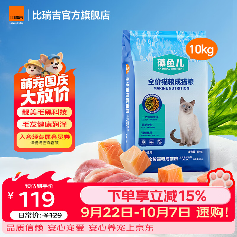 比瑞吉藻鱼儿全价成猫粮10kg 112元，比瑞吉藻鱼儿全价成猫粮1.5kg 18.3元 - 86线报