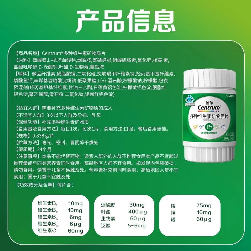 善存复合维生素矿物质片vb锌硒镁b1b2b3b6绿宝瓶成人多种维生素 绿宝瓶 60片*2瓶