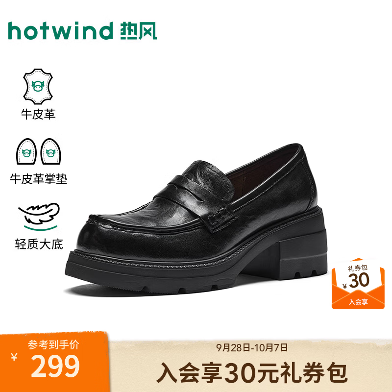 热风（Hotwind）厚底乐福鞋女款2026年秋季新款小个子增高女鞋百搭通勤小皮鞋 01黑色 （牛头层皮革） 35
