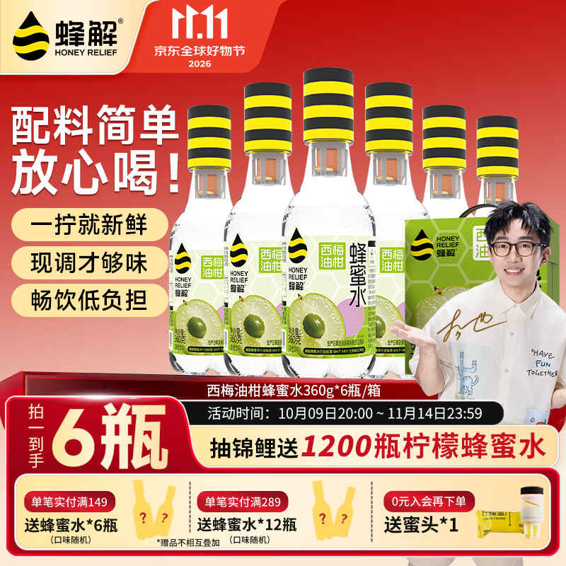 蜂解西梅油柑汁蜂蜜水 便携式健康新鲜现调果蔬汁饮料饮品 瓶装整箱 西梅油柑蜂蜜水360g*6瓶/箱 京东折扣/优惠券