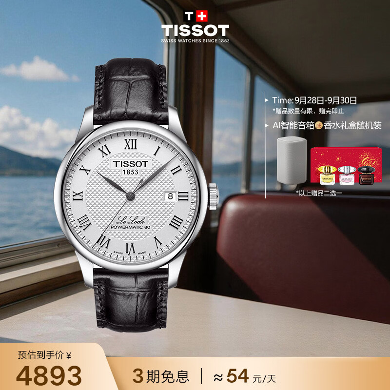 6折不到是否保真？— TISSOT 天梭 力洛克 机械男表 晒单