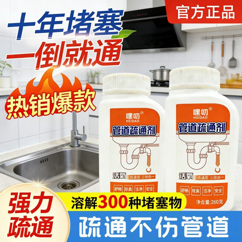 嘿叨管道疏通剂快速溶解速通不伤管道260g*1瓶 HTLM 260g*1瓶