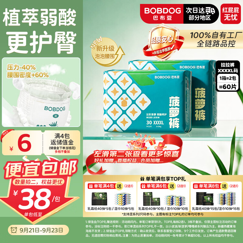 巴布豆（BOBDOG）【未检出甲酰胺】菠萝裤拉拉裤4XL60片弱酸护臀婴儿尿不湿透气