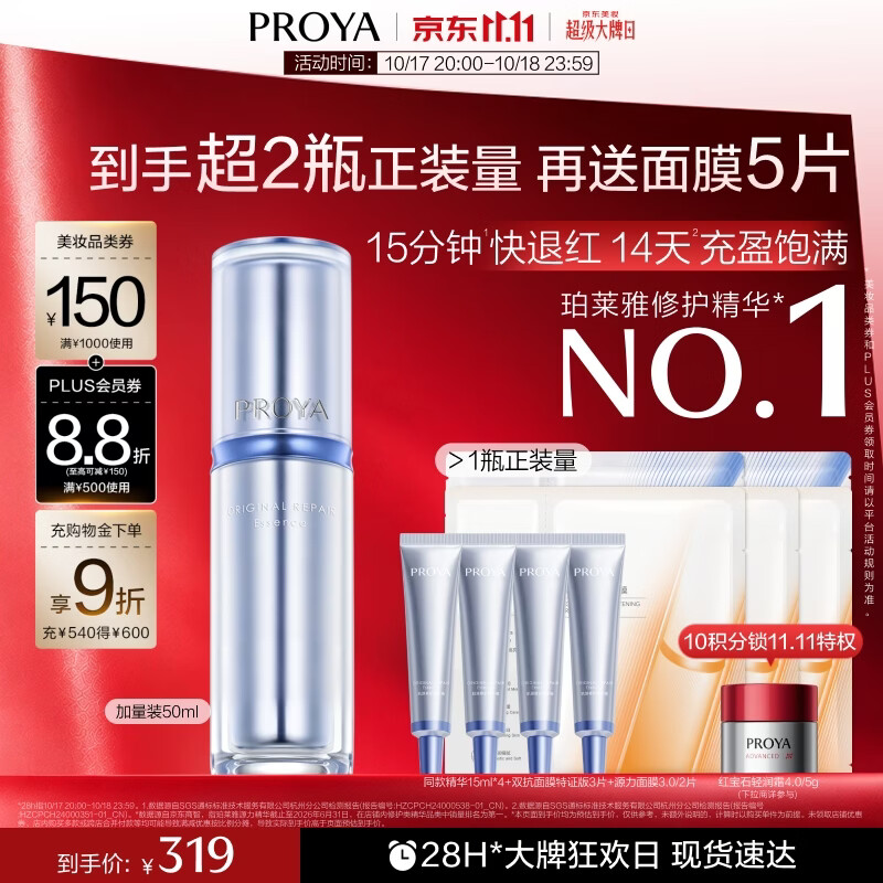 珀莱雅【直播专享】源力精华50ml修护舒缓抗皱紧致胶原精华液护肤品生日
