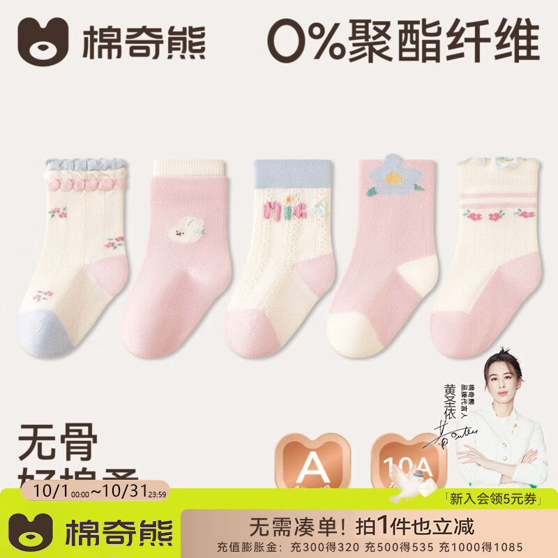 棉奇熊【100%棉】婴儿袜子春秋宝宝纯棉高筒袜女童不勒腿棉袜秋季儿童袜 FC163-5双装 【纯棉a类 抗起球】 1-3岁 L码 建议脚长12-14cm
