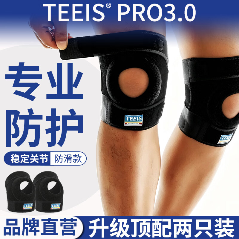TEEIS德国护膝运动半月板损伤关节炎专业防护爬登山跑步徒步女男士专用 可调节专业护膝 PRO3.0系列 L码丨 适合80-170斤丨两只装