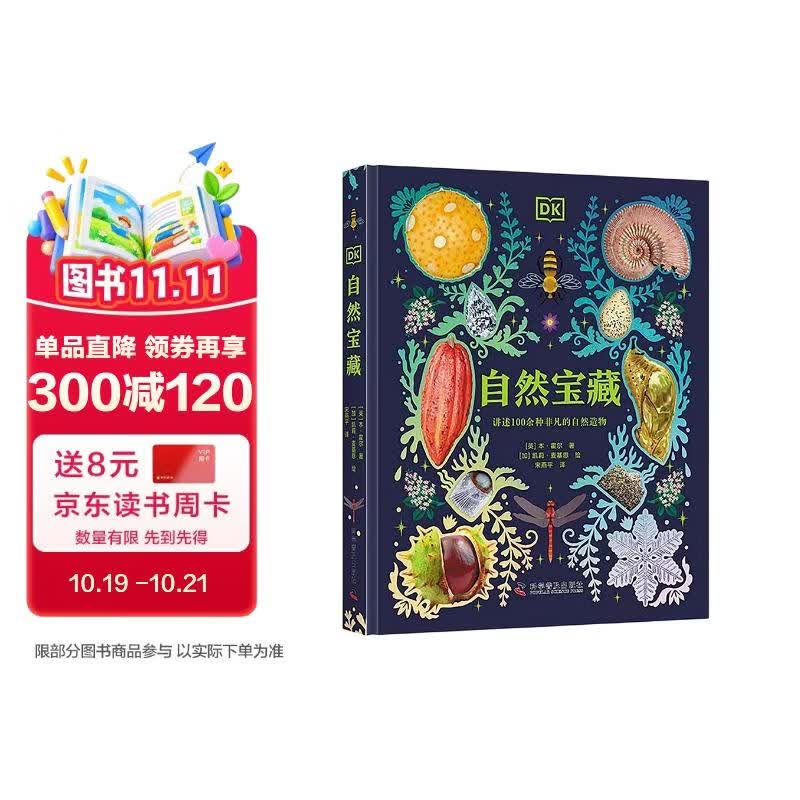 DK自然宝藏 DK典藏系列 超实用的自然科普大全 青少年自然博物科普百科 高清实拍图鉴 中小学生推荐课外阅读课外读物科普启蒙 开学季