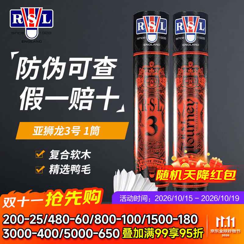 亚狮龙（RSL） 全系列羽毛球12只装/桶 耐打飞行稳定比赛训练羽毛球 亚狮龙3号 1筒 77速