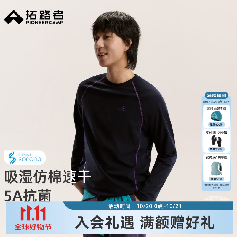 拓路者户外运动5A抗菌棉感速干透气长袖圆领撞色T恤男春秋薄款徒步上衣 黑色 XL