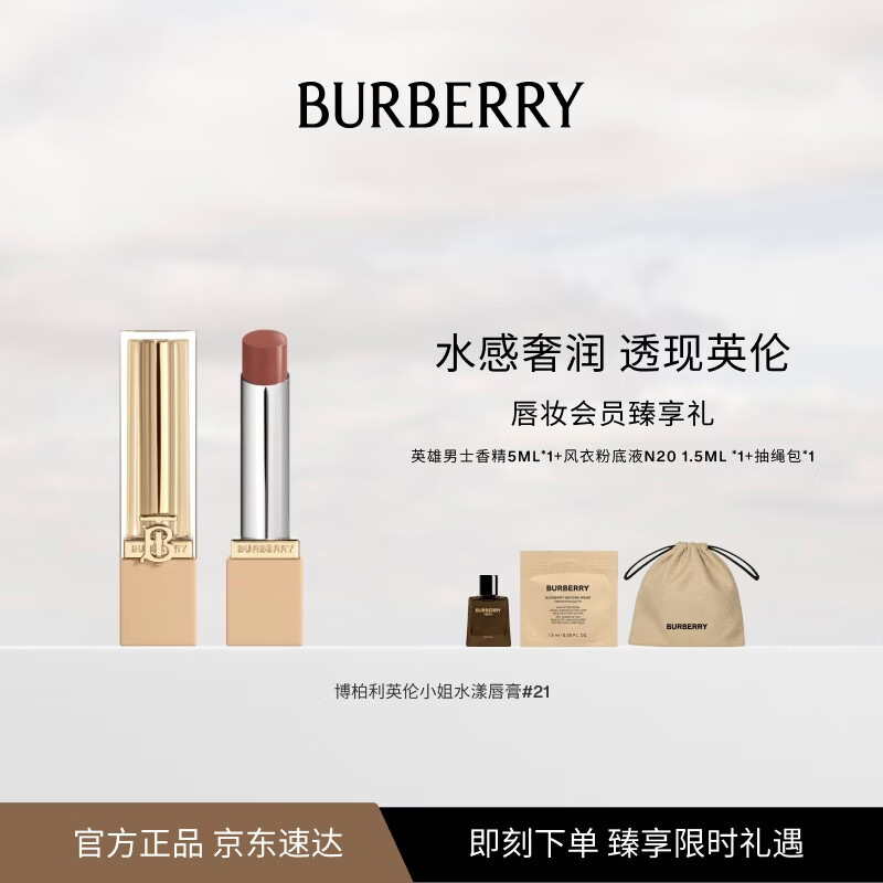 博柏利（BURBERRY）英伦小姐水漾唇膏口红21 土棕色调生日礼物送女友中秋节礼物
