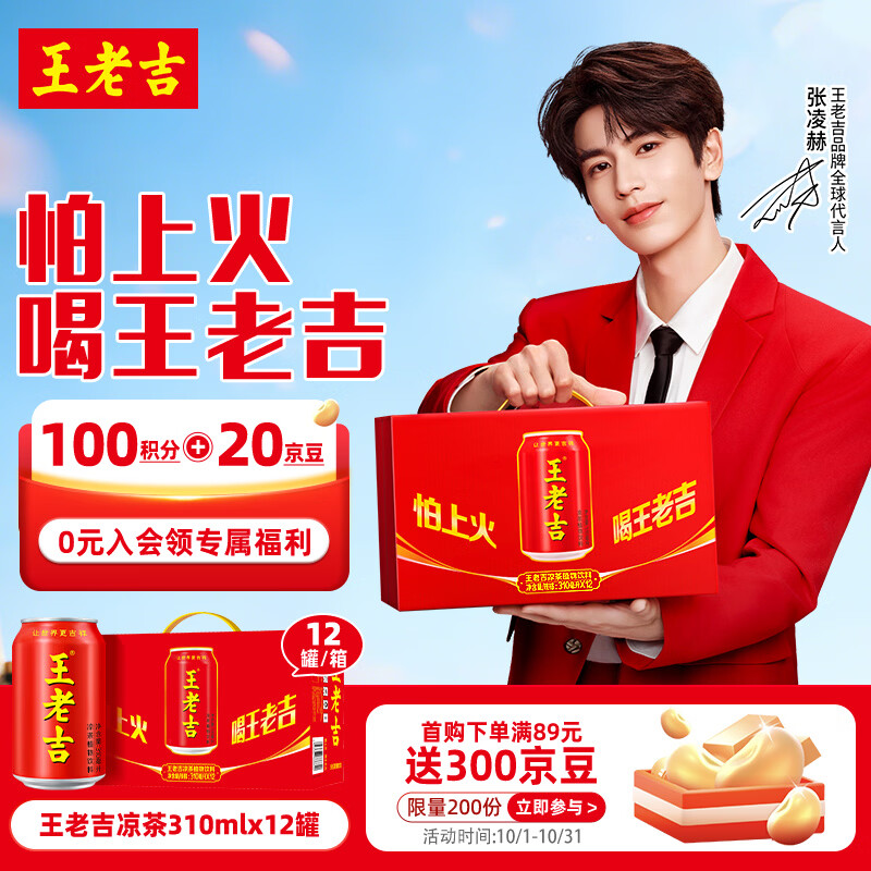 王老吉凉茶310ml*12罐天然植物饮料礼盒装【张凌赫同款】热门商品推荐