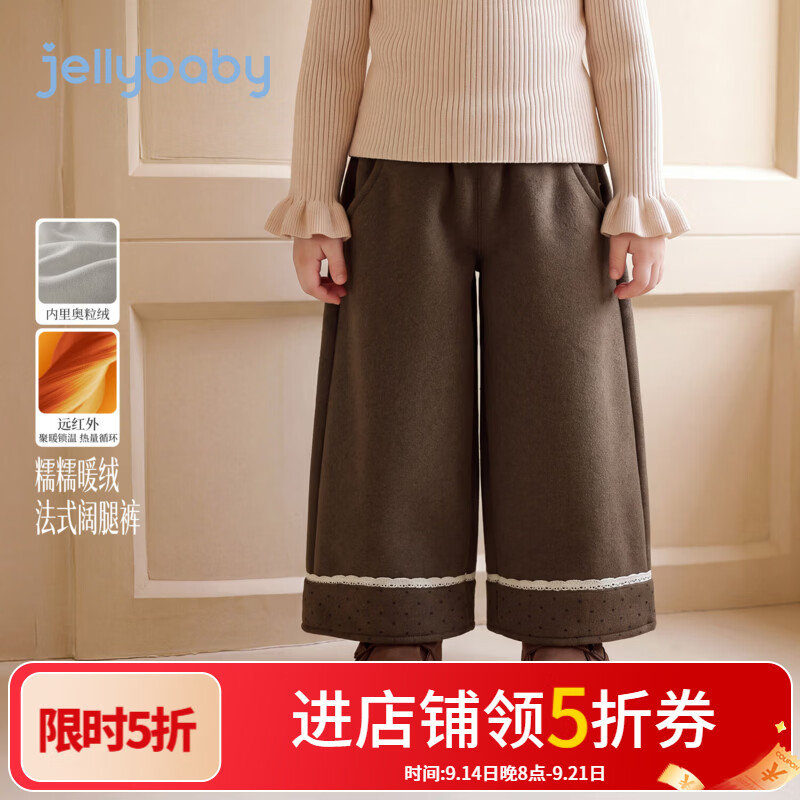 JELLYBABY【远红外聚暖法式阔腿裤】26新品冬款女童中童内里奥粒绒毛呢裤 深灰 120