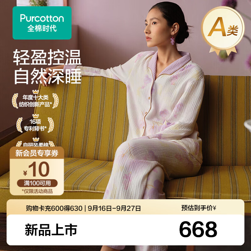 全棉时代新品【女士空气褶皱纱家居服】印花柔软透气控温睡衣睡裙家居裙 【家居套装】米底小葡萄 L (165)