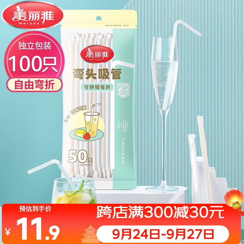 美丽雅 吸管一次性独立包装100只奶茶果汁酸奶食品塑料长软管孕妇儿童
