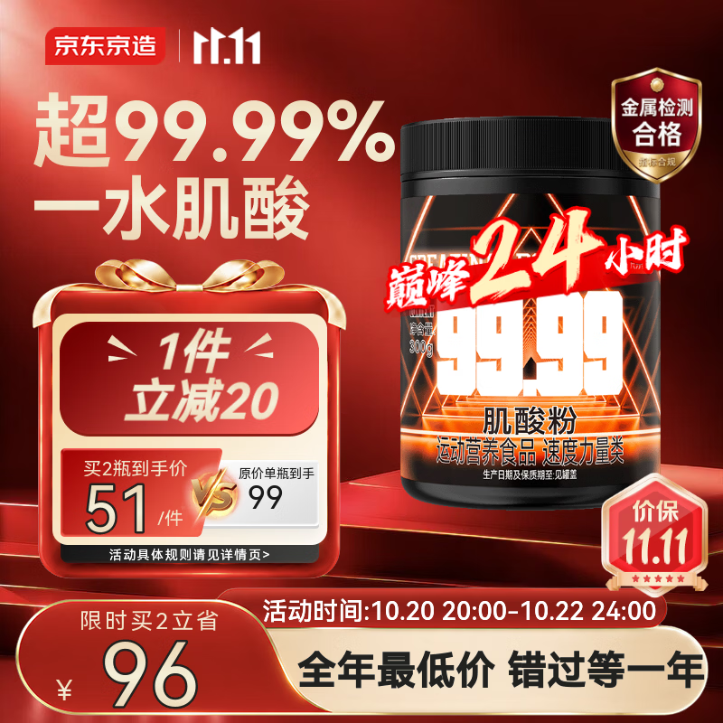 京东京造高纯一水肌酸粉99.99%纯度300g增肌健身补剂蛋白粉搭档肌酸粉