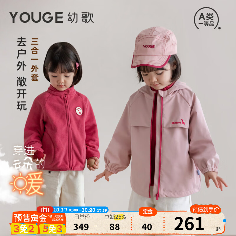 幼歌（YOUGE）婴幼儿三合一户外休闲防风外套儿童可拆卸冲锋衣两件套 粉色组合 110 cm