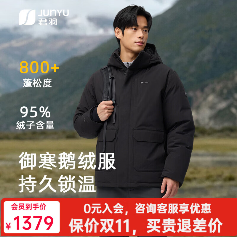 君羽户外羽绒服男短款800蓬2026年新款冬季抗寒保暖鹅绒服男士外套 黑色 【800蓬白鹅绒】 L | 充绒量171g
