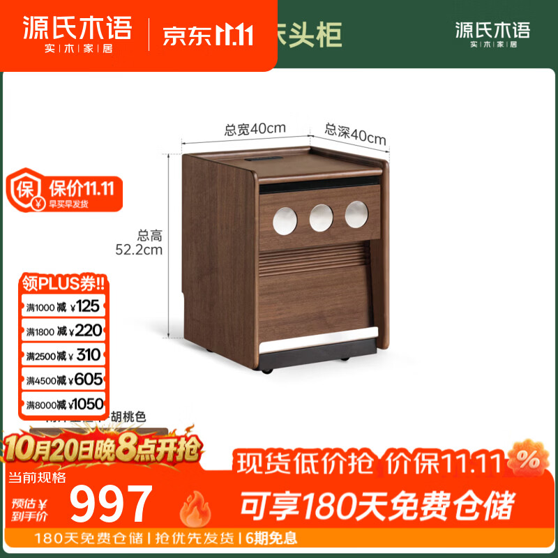 源氏木语实木床头柜卧室中古风黑胡桃木储物柜家用多功能收纳柜 (南洋金檀木)0.4米床头柜 整装