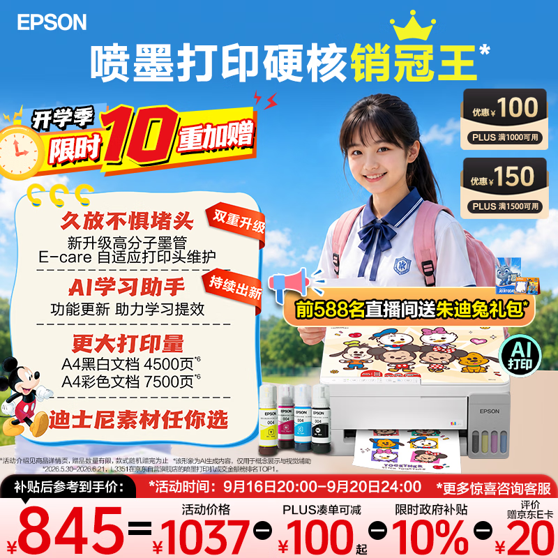 爱普生（EPSON）【6代新品】L3351墨仓式彩色打印机 微信打印/无线连接 家用AI学习打印机（打印、复印、扫描）