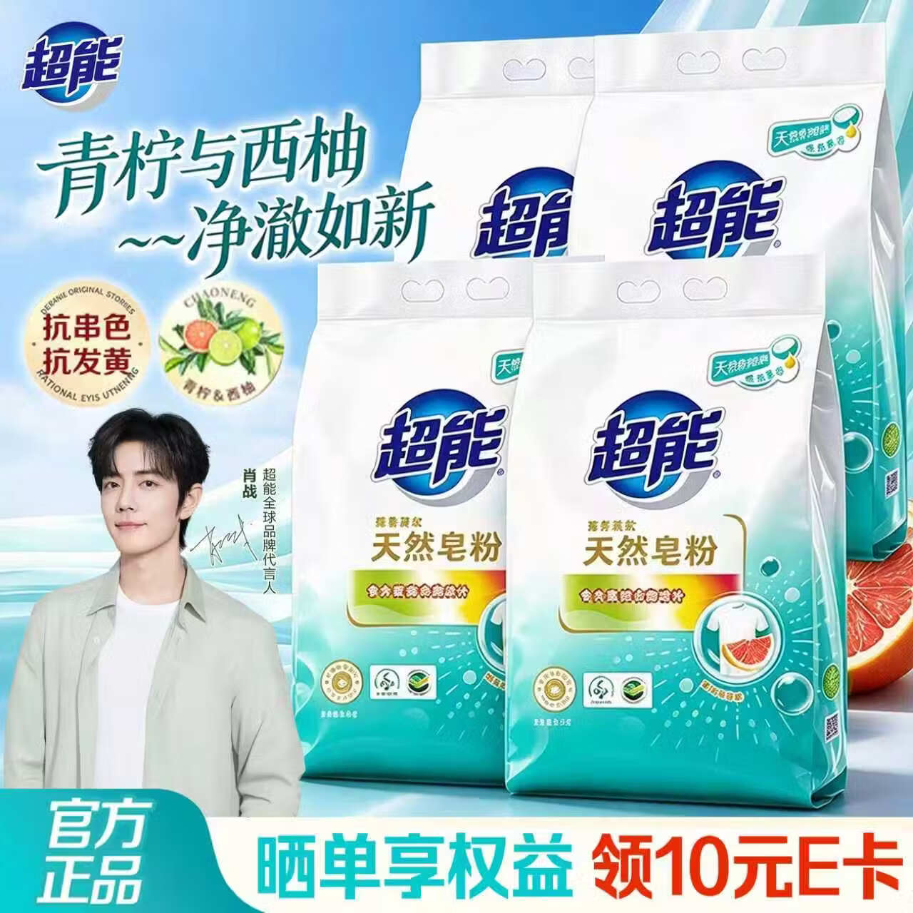 超能【肖战同款】天然皂粉洗衣粉家用实惠装天然椰子油低泡易漂旗舰 超能天然皂粉3kg*4袋